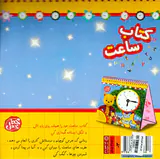 کتاب ساعت